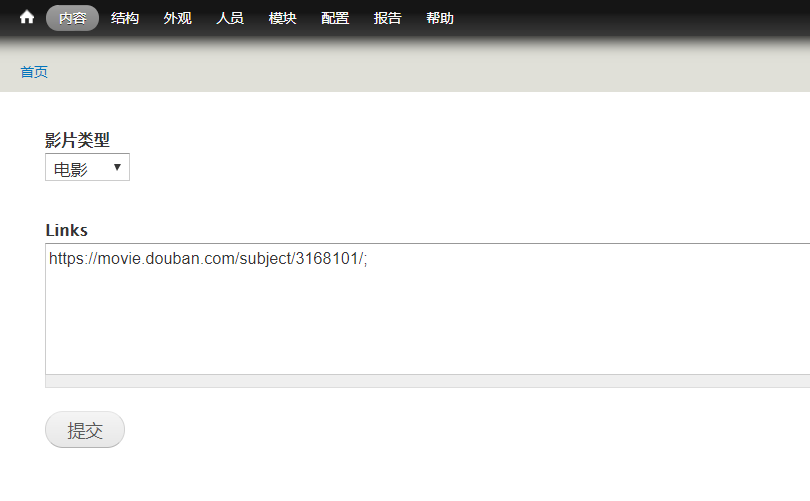 基于Drupal开发的自动采集电影网站信息