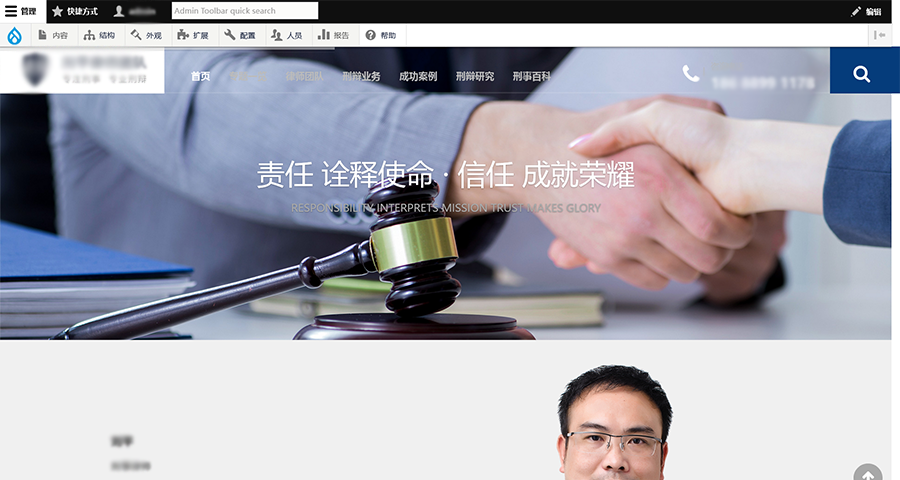 某律师团队官网Drupal案例