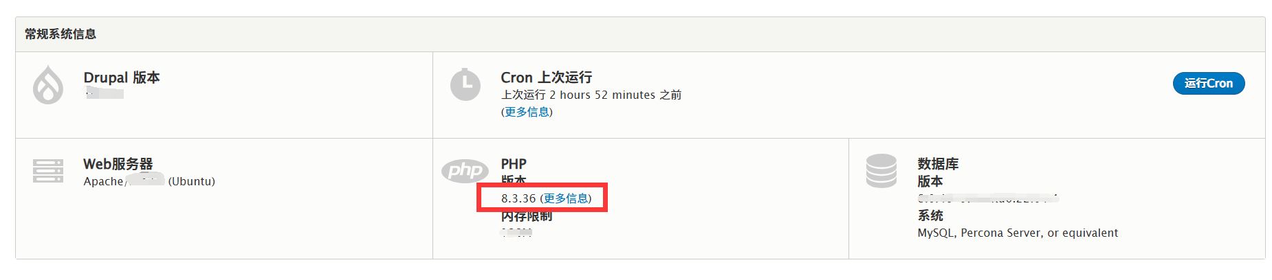 PHP升级到8.3.36
