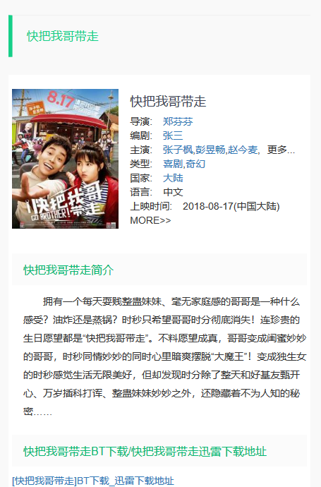 基于Drupal开发的自动采集电影网站信息