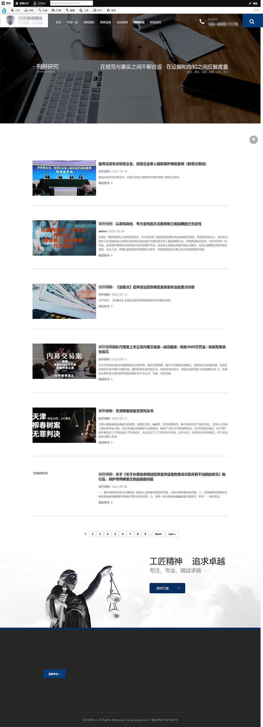 某律师团队官网Drupal案例 - 列表页 某律师团队官网Drupal案例 - 列表页