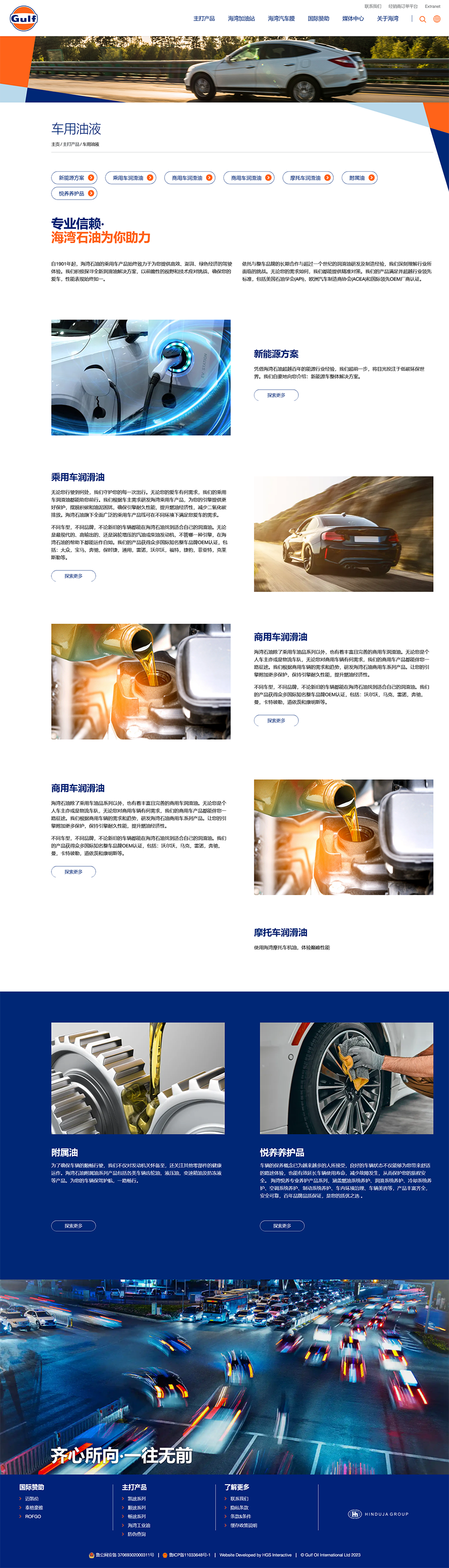 Drupal10案例 - 海湾石油(中国)官网 Drupal10案例 - 海湾石油(中国)官网