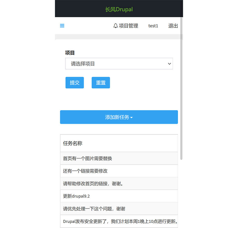 Drupal项目管理系统