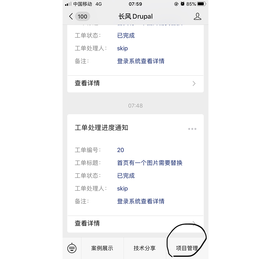 Drupal项目管理系统