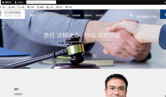 某律师团队官网Drupal案例